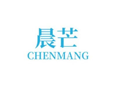 晨芒