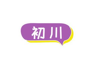 初川