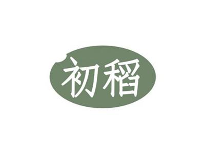 初稻