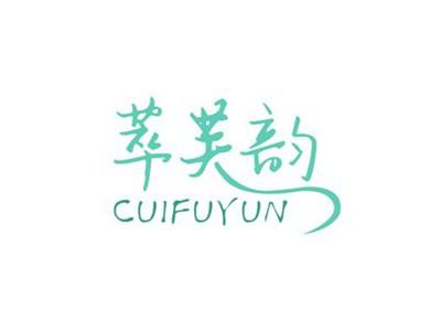 萃芙韵