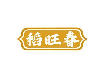 稻旺春