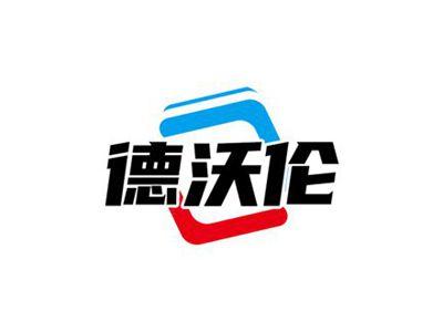 德沃伦