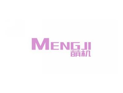 萌机