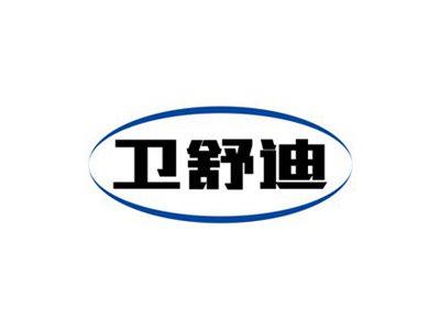卫舒迪
