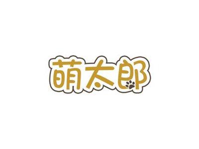 萌太郎