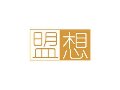 盟想