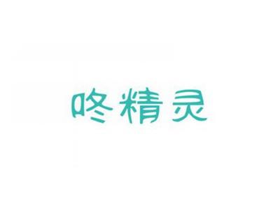咚精灵