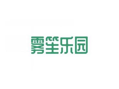 雾笙乐园