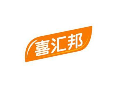 喜汇邦