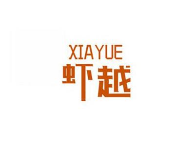 虾越