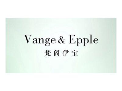 梵阁伊宝VANGE&EPPLE