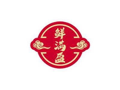 鲜满盈
