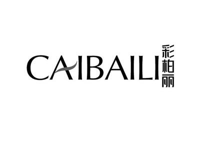 彩柏丽