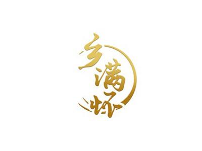乡满怀