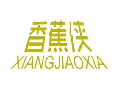 香蕉侠