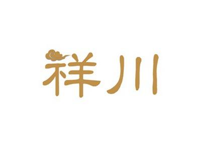 祥川