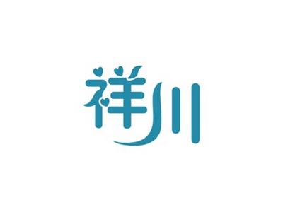 祥川
