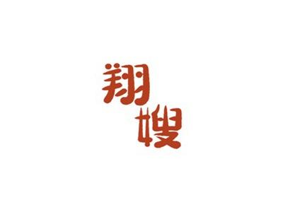 翔嫂