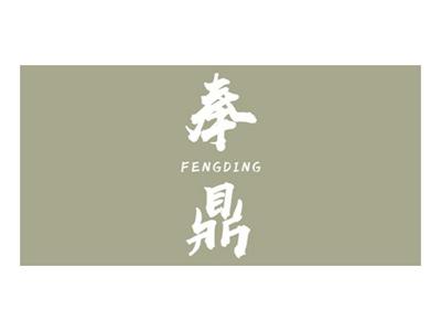 奉鼎