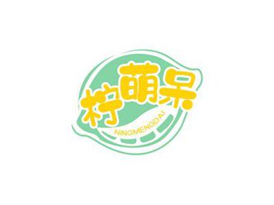 柠萌呆