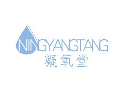 凝氧堂