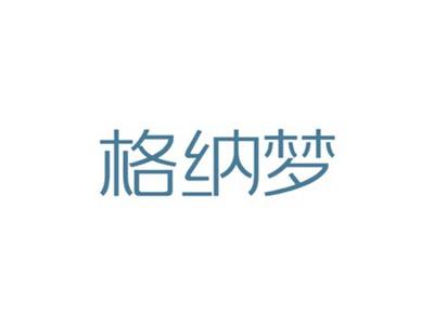 格纳梦