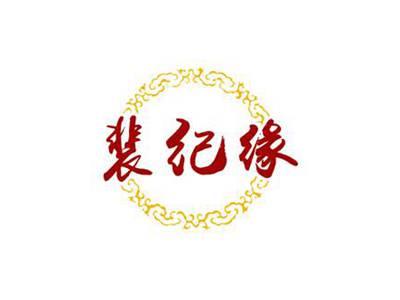 裴纪缘