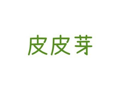 皮皮芽