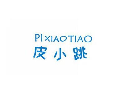 皮小跳