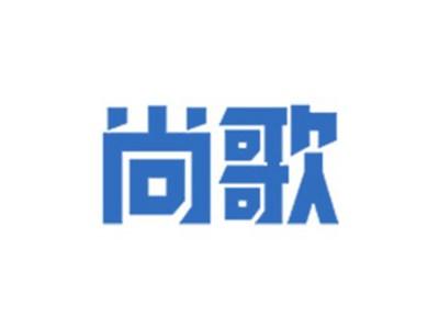 尚歌