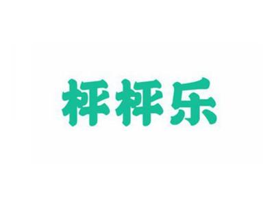枰枰乐