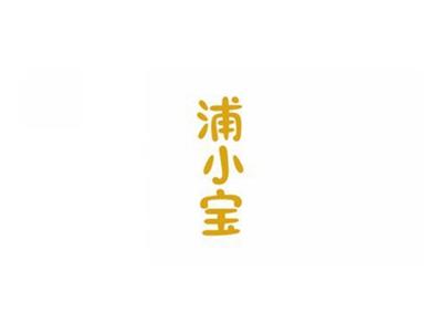 浦小宝