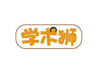学术狮