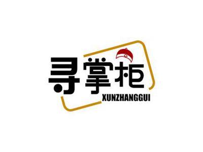 寻掌柜