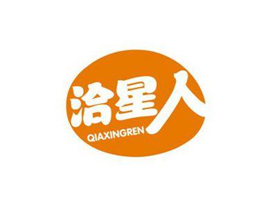 洽星人