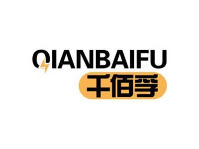 千佰孚