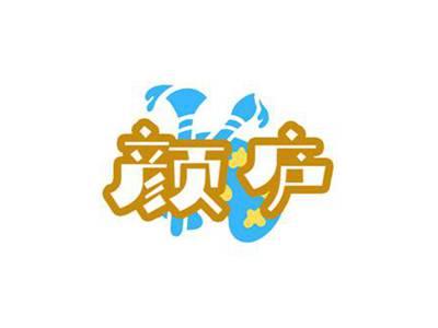 颜庐