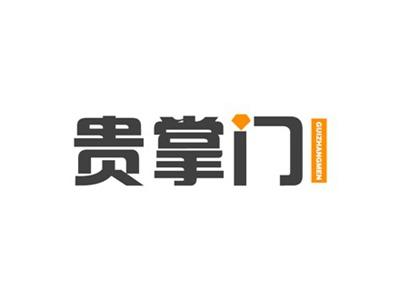 贵掌门