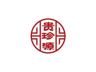 贵珍源