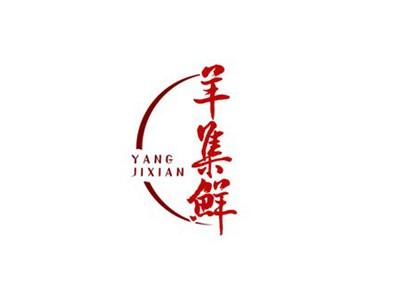 羊集鲜