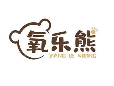 氧乐熊