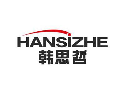 韩思哲