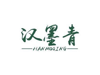 汉墨青