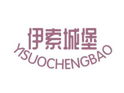 伊索城堡