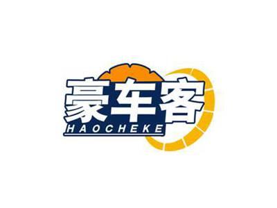 豪车客