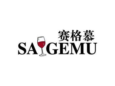 赛格慕SAGEMU