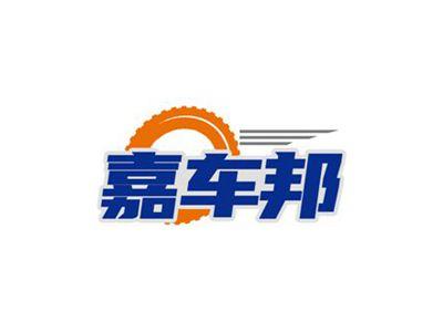 嘉车邦