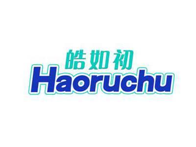 皓如初