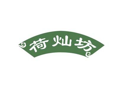 荷灿坊