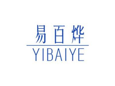 易百烨